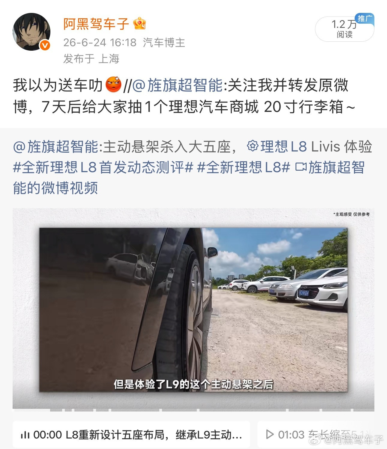不想要行李箱，换台理想L8Livis可以吗