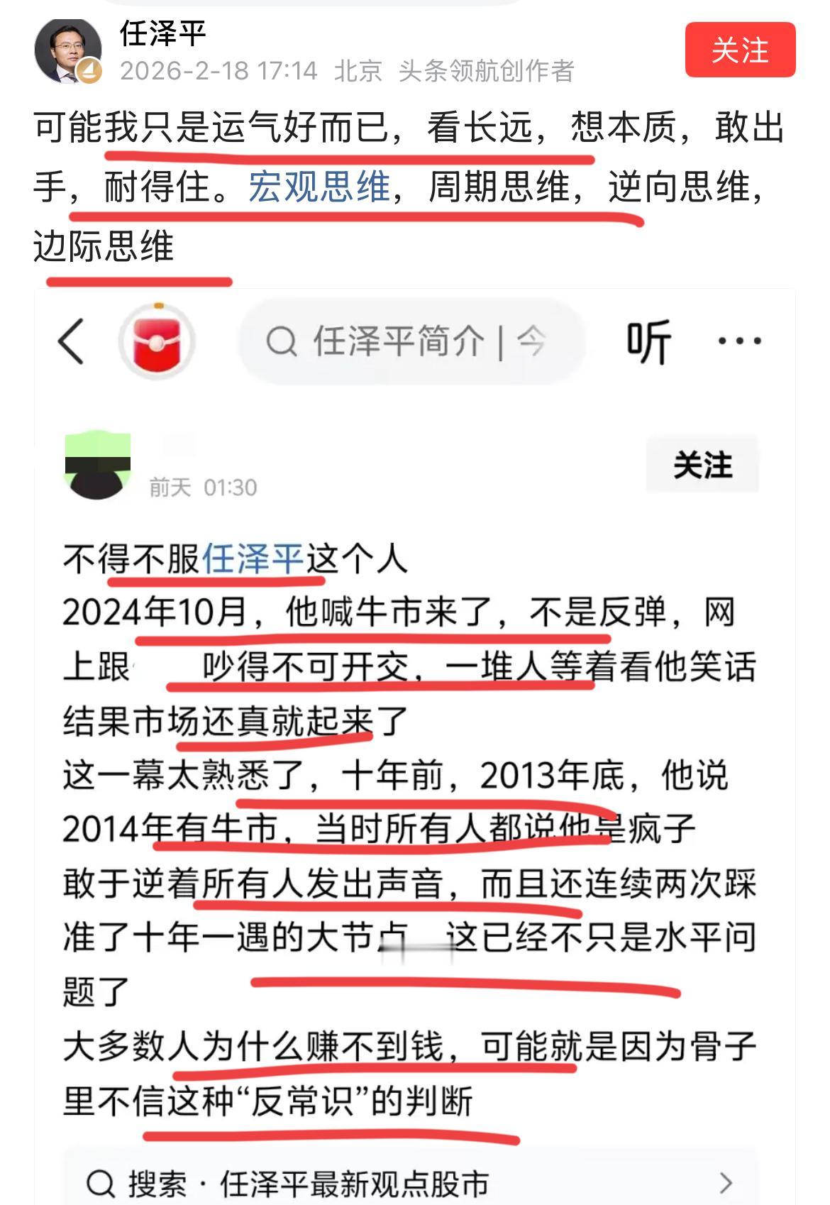 有网友大赞著名经济学家任泽平是神人！他非常佩服任博士，2024年，我预言了信心