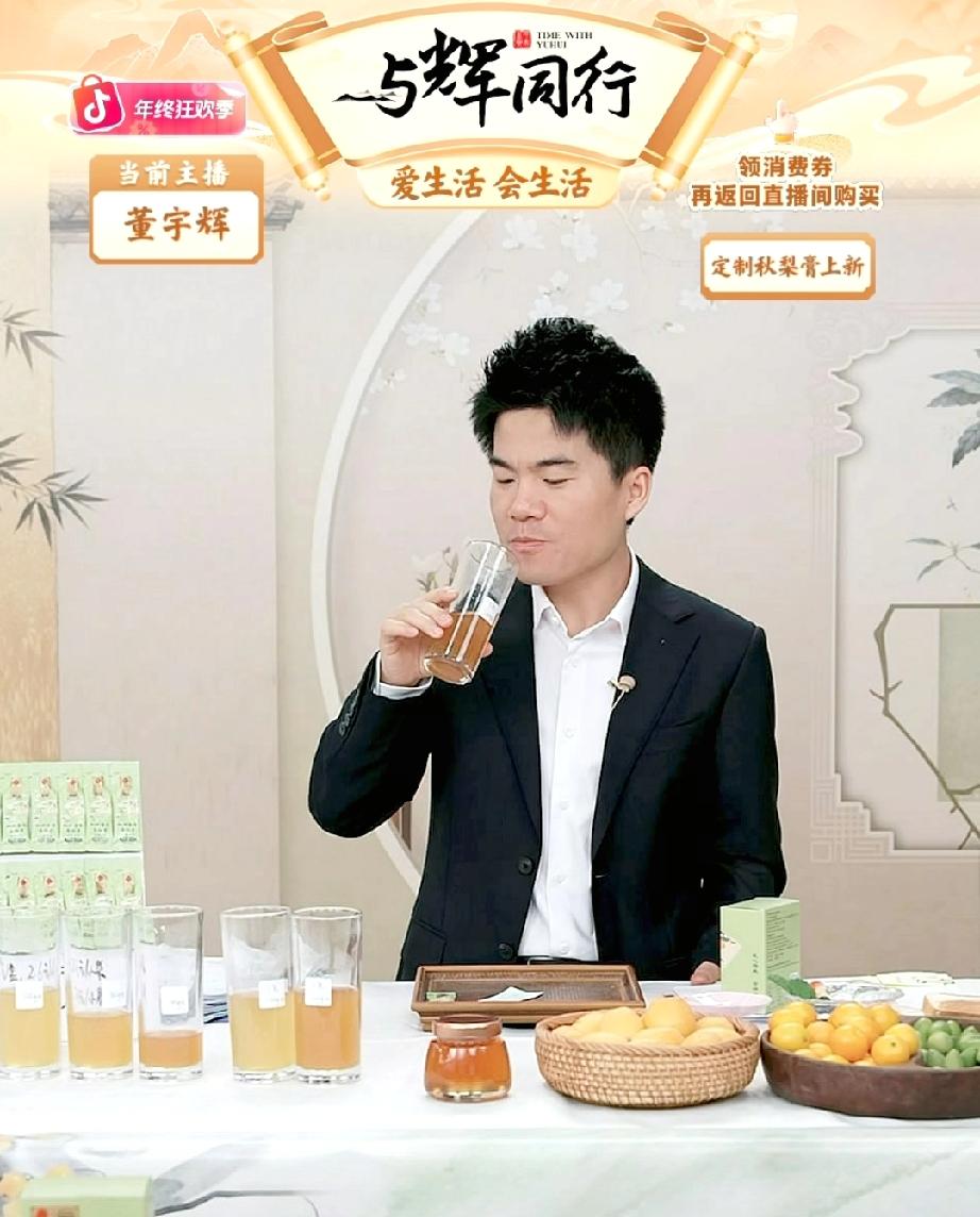 与辉同行定制枇杷青果雪梨膏来啦！董宇辉今天一上播便带来了定制产品。他讲品喜欢用比