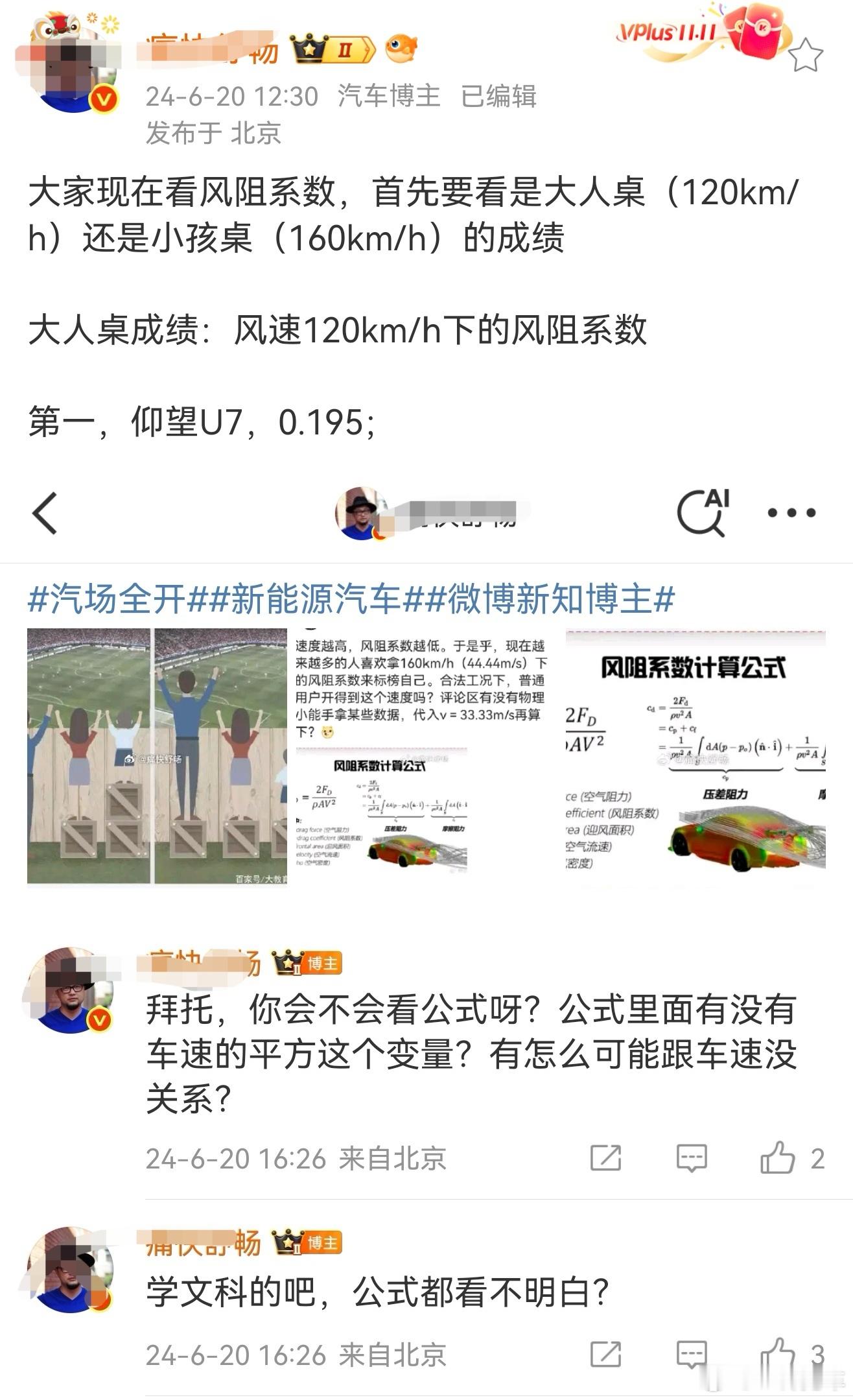 不同速度下的风阻系数这事，其实之前跳得最高的是某些D系博主，发明“大人桌”、“小