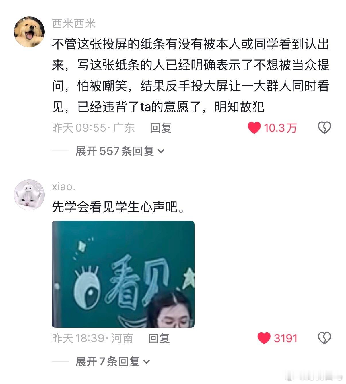 看得人好生气啊这和公开羞辱有啥区别....难道班里的同学还猜不出来这是谁写的纸