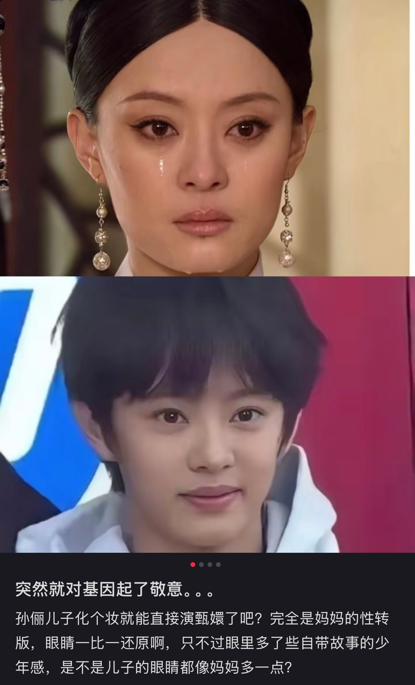 孙俪儿子画个妆直接能演甄嬛了等等完全就是孙俪的性转版，五官完全复刻了妈妈，尤其