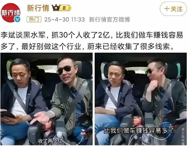 谁会为了黑蔚来，花两个亿呢？比蔚来卖的多的品牌，不合常理呀，你蔚来销量又追不上我