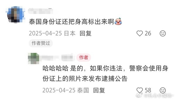 原来泰国身份证还要标注身高呀