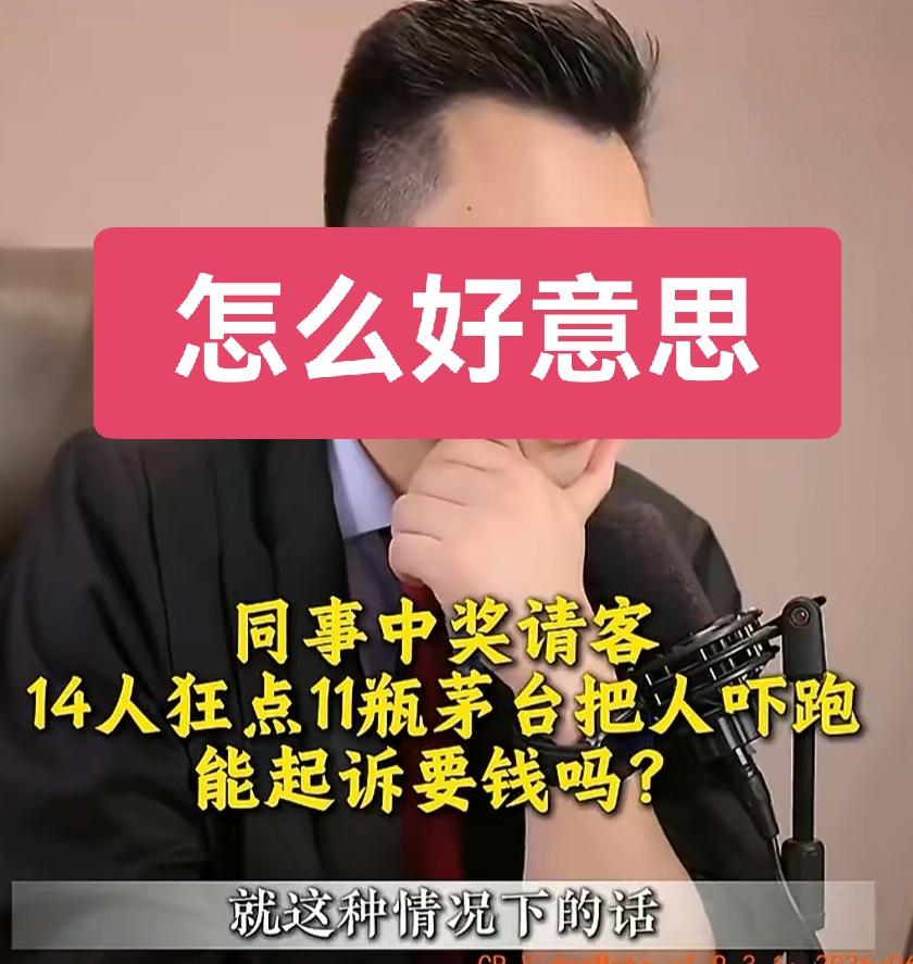 怎么好意思的呀！同事彩票中奖6万，大方请同事吃饭，同事因为路上堵车，14个人就自