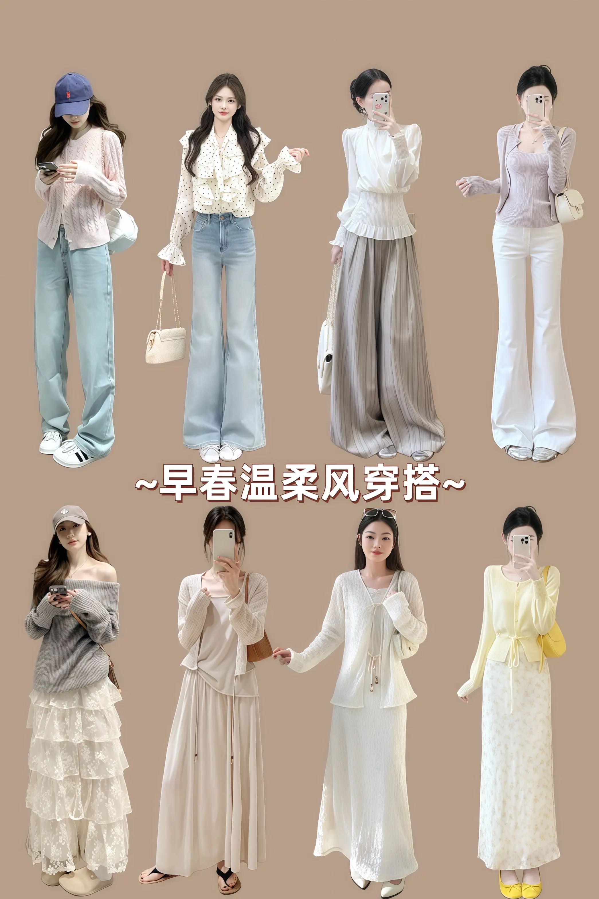 早春温柔风穿搭 夏日穿搭 温柔风穿搭 早春穿搭韩系穿搭