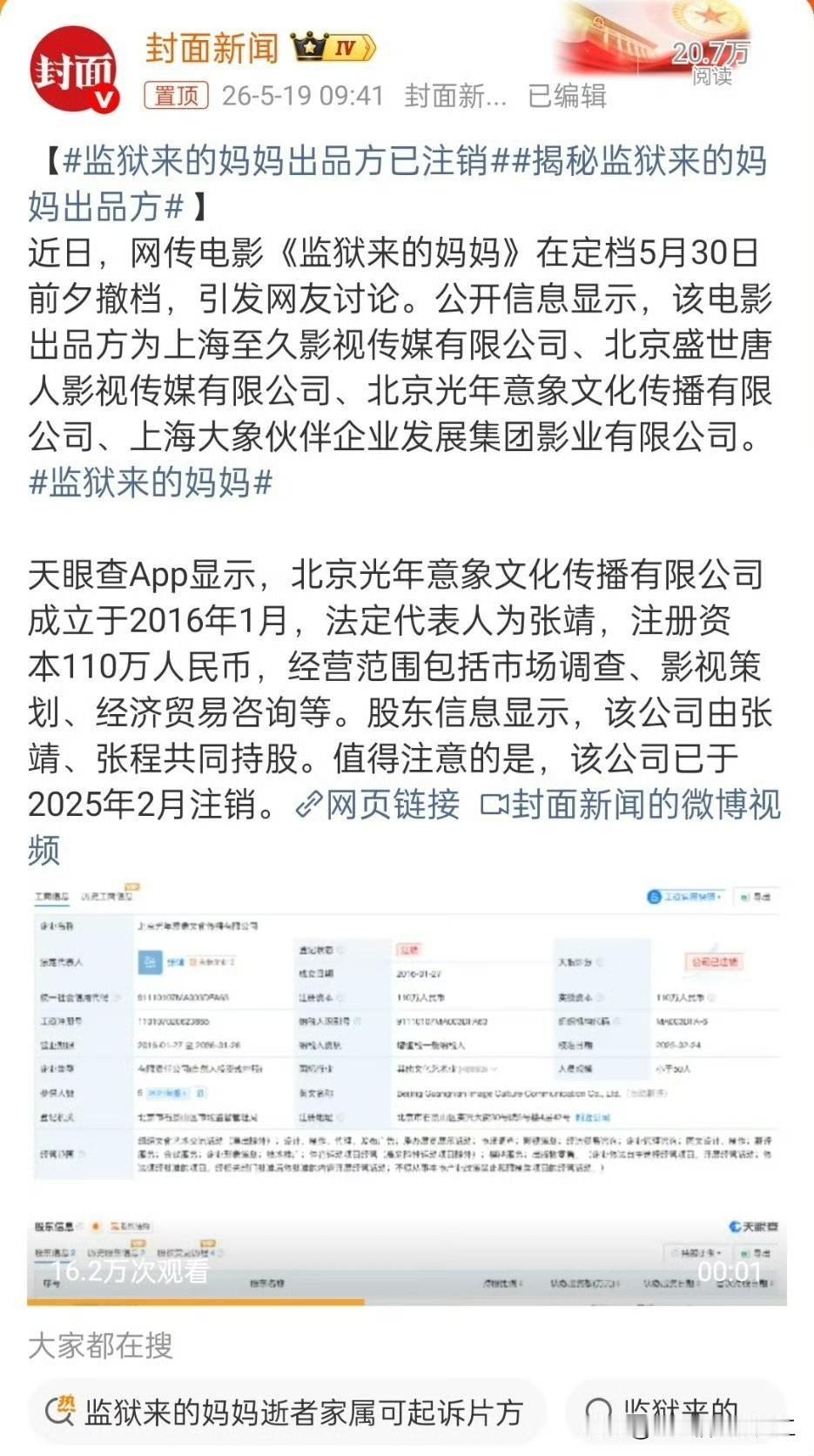 《监狱来的妈妈》出品方已注销，此地无银三百两​​​，心虚的表现！
