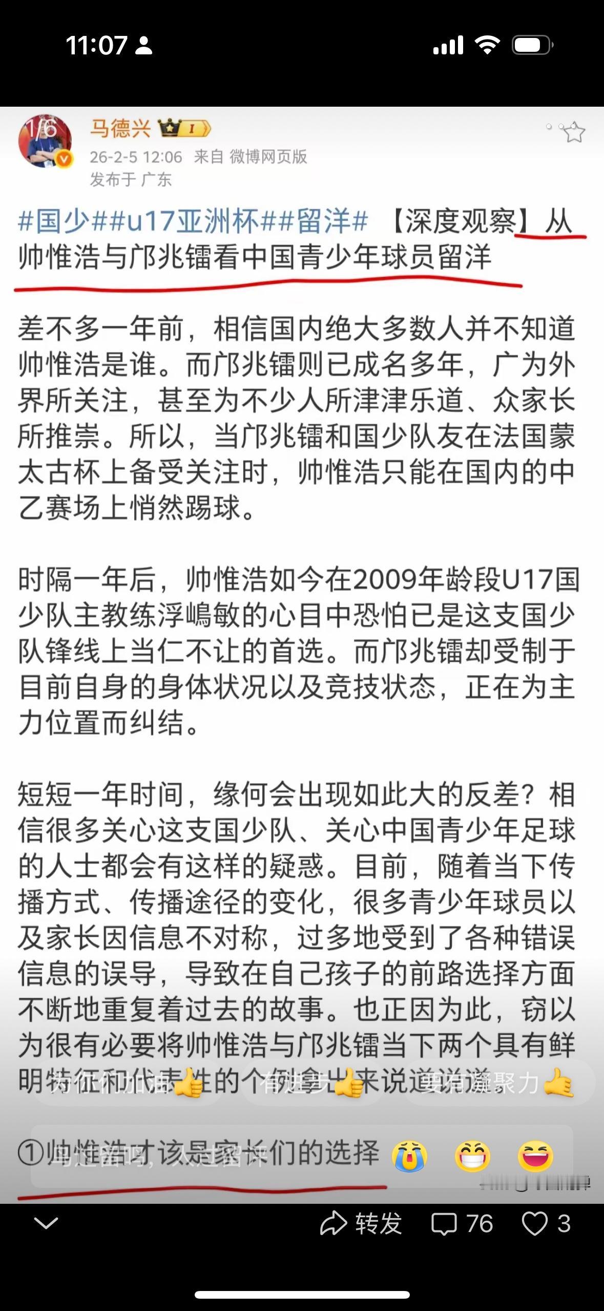 马德兴举例邝兆镭，谈中国足球小将们的“留洋”，说实在的这些所谓的留洋就假留洋，挂