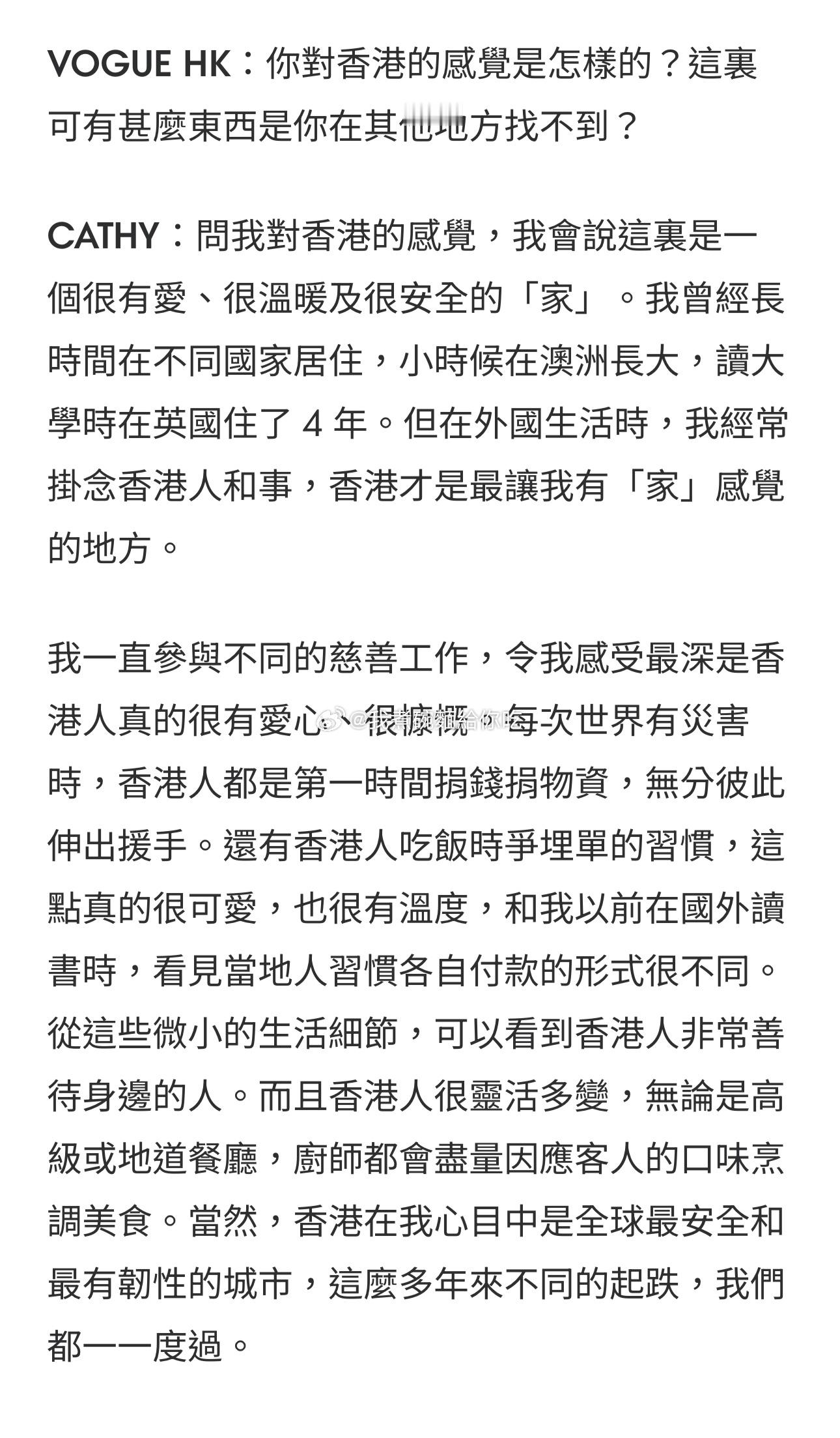 徐子淇出山拍杂志封面📷访问👇🏻对香港是什么感觉？徐子淇：“一个很有爱、很
