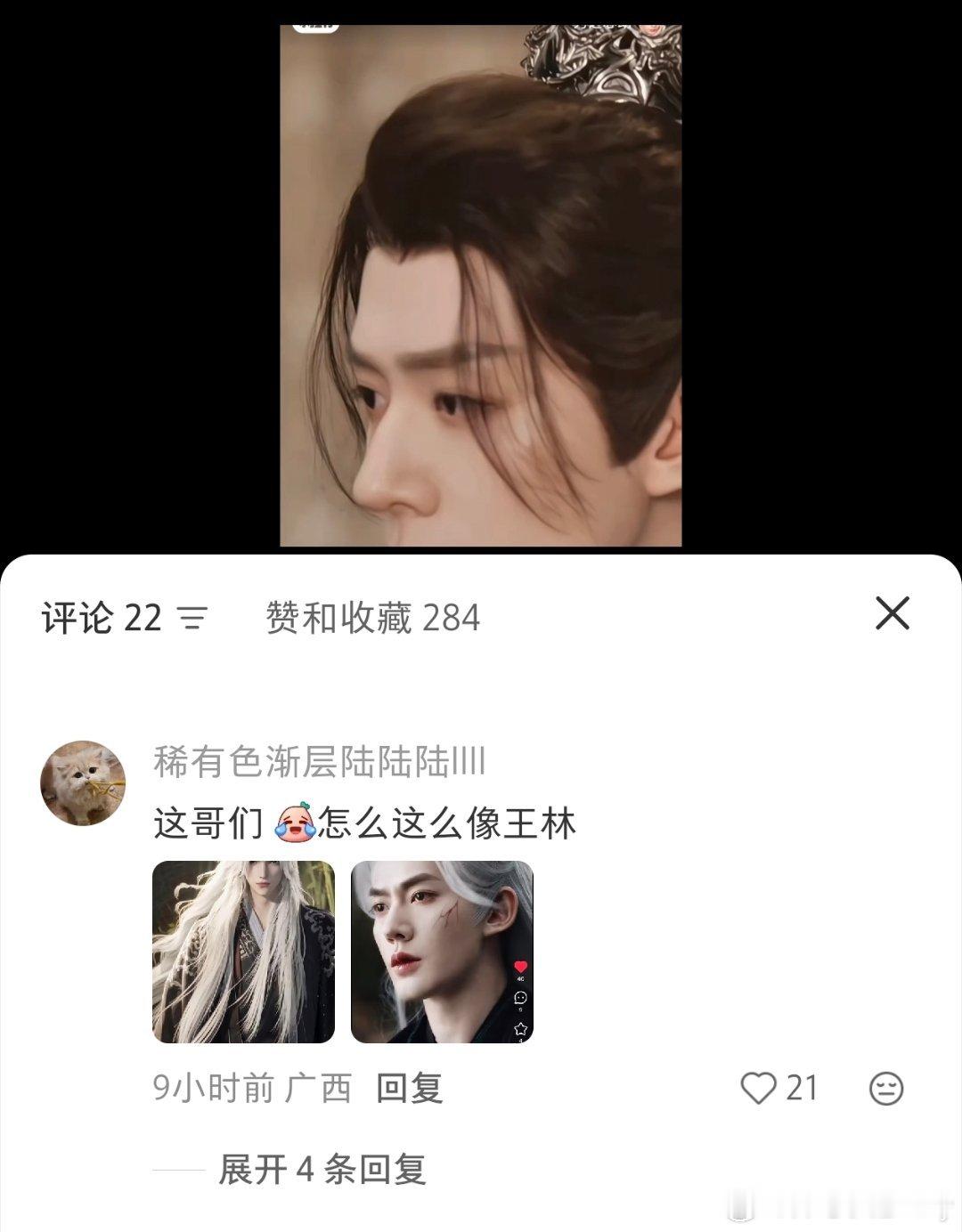 路人认证邓为撕漫脸+1，刚发完红薯就有人说他长得像王林，这应该是《仙逆》动漫里的