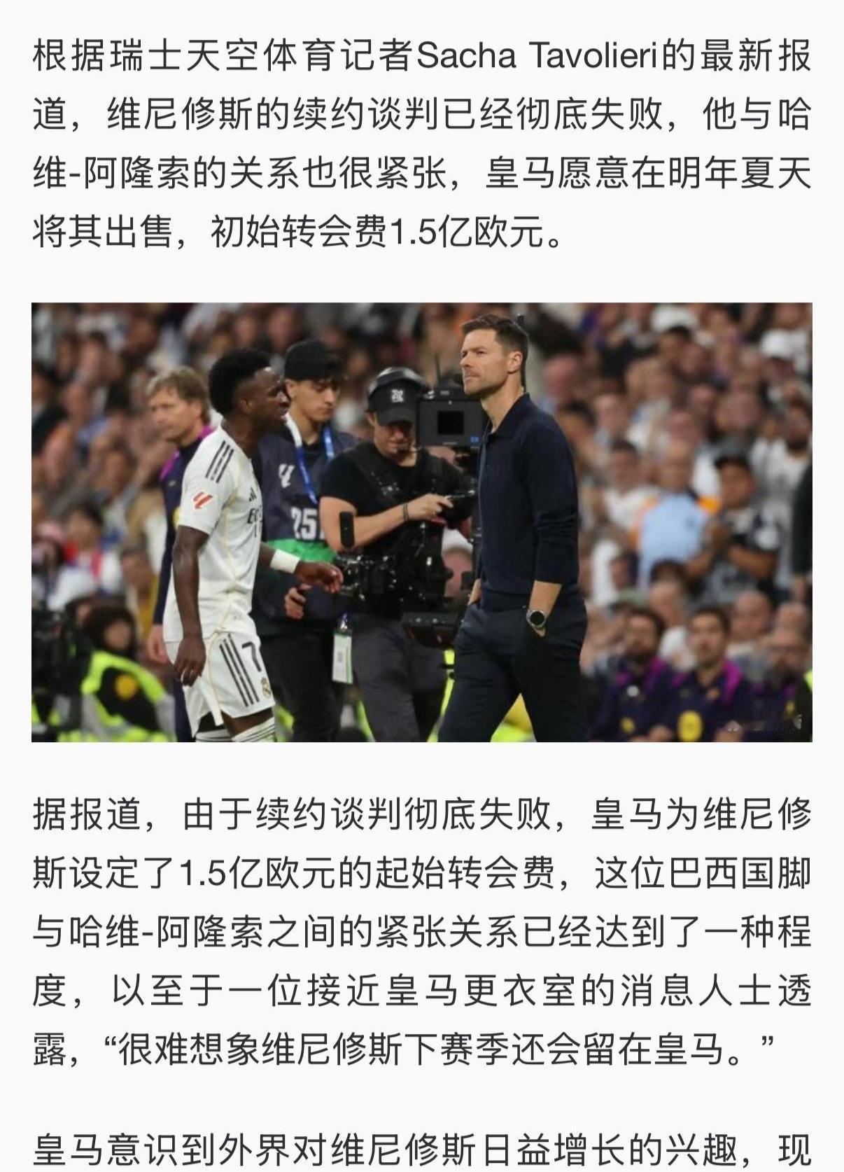 皇马给威尼修斯标价1.5亿啦，不会是罗德里戈第二吧？今年罗德里戈标价1亿没人