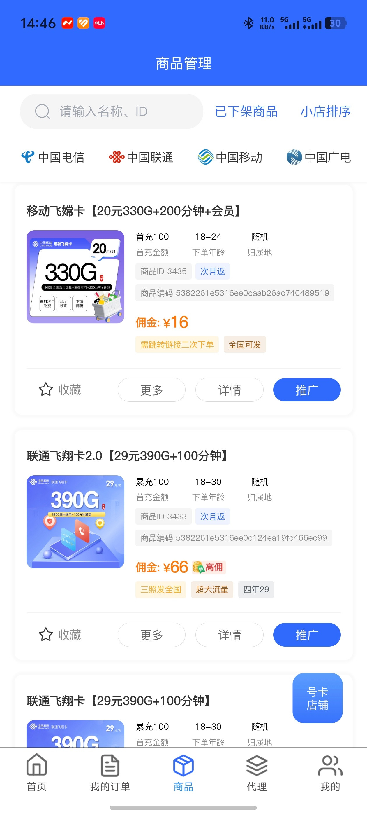 不是夸张！我手里现在有5张手机卡，涉及联通、电信、广电，就是没移动！月底应该会注