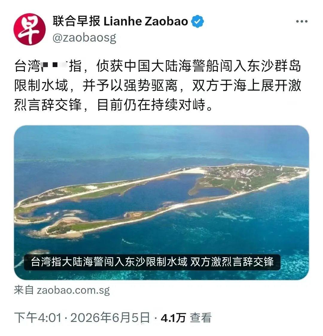 台湾指大陆海警闯入东沙限制水域，双方激烈言辞交锋? 郑丽文说了，我们得尊重