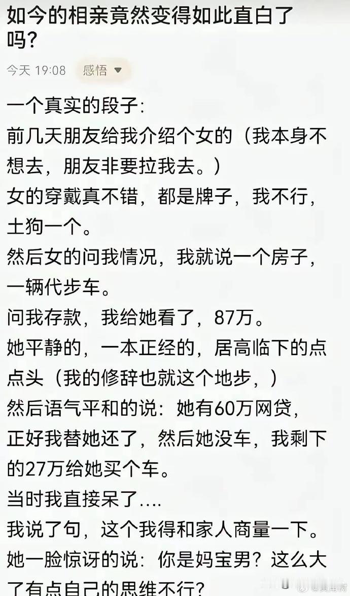 我感觉吧，这不叫相亲，应该叫“抄家”，而且还是连根拔起的那种[无奈吐舌]！唉，
