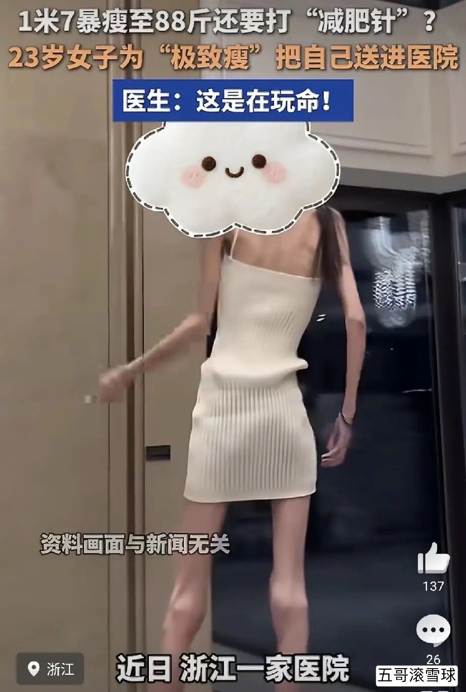 “简直在拿自己生命开玩笑”，浙江23岁的姑娘身高一米七体重110斤，在别人眼里已