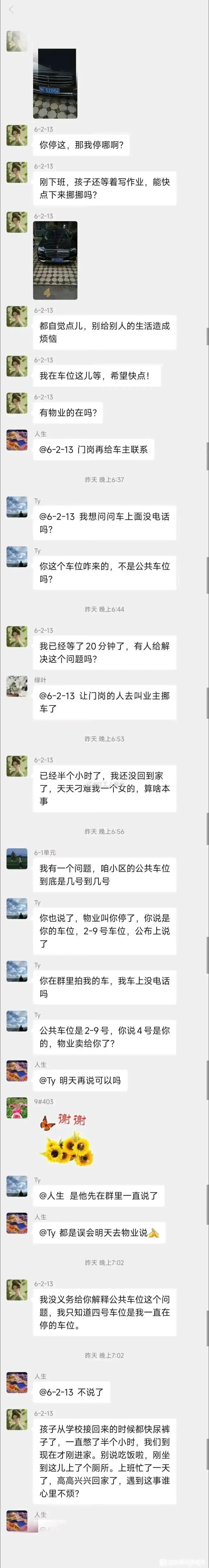 小仙女的车位保卫战。。。