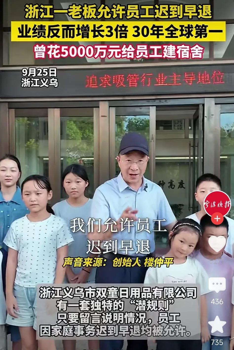 浙江一老板允许员工迟到早退，业绩反而增长3倍，30年全球第一，曾花5000万元给