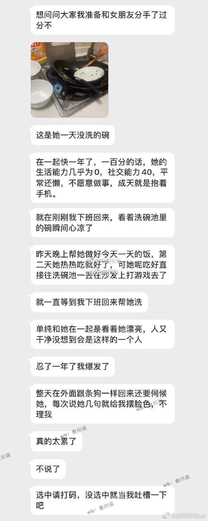 准备和在一起一年的女朋友分手了，我不过分吧？