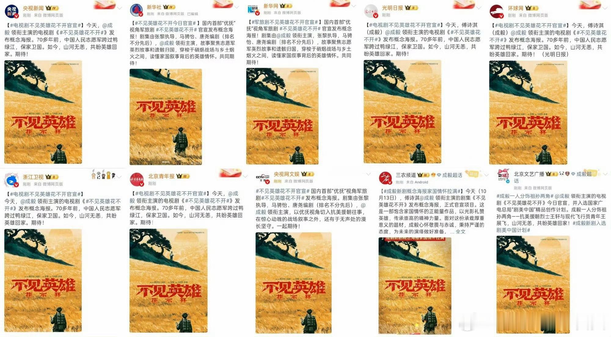 不见英雄花不开官宣好强的排面：从主流官媒到地方卫视，这种全方位的矩阵式官宣，官方