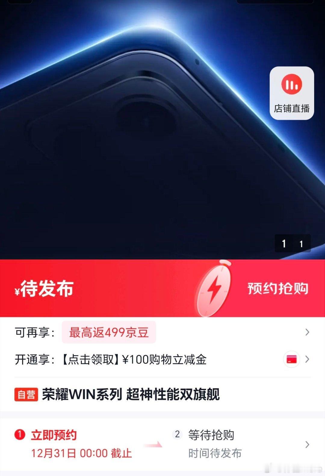 荣耀GT系列升级成荣耀WIN系列，看着是横向大矩阵deco。先猜一个荣耀会继续在