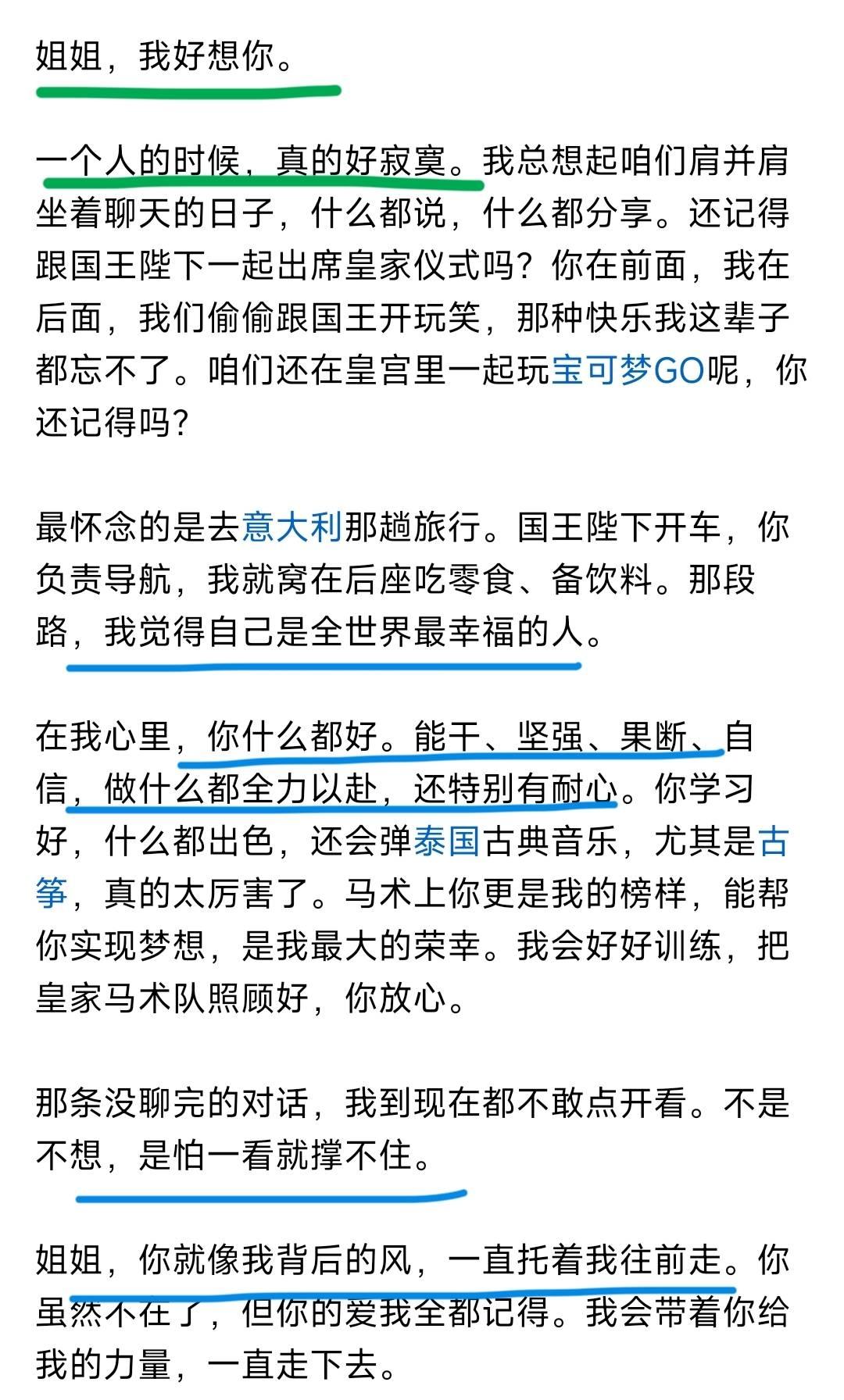 思蕊梵公主发长文悼念姐姐帕公主，可以看的出帕公主真的很有爱心。大家都清楚思蕊梵公