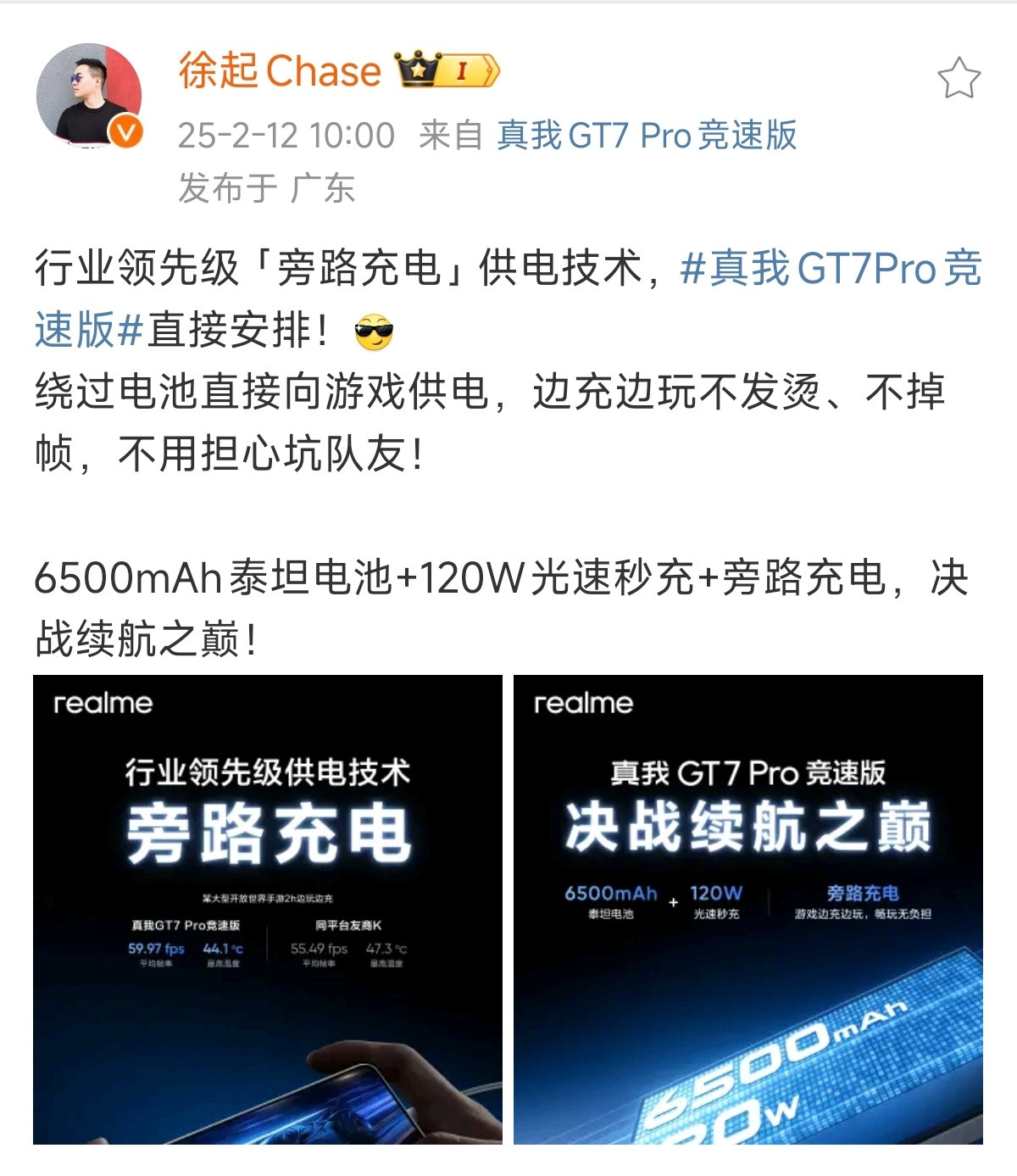 真我GT7pro竞速版不仅拥有6500mAh+120W续航灭霸组合，而且还支持备