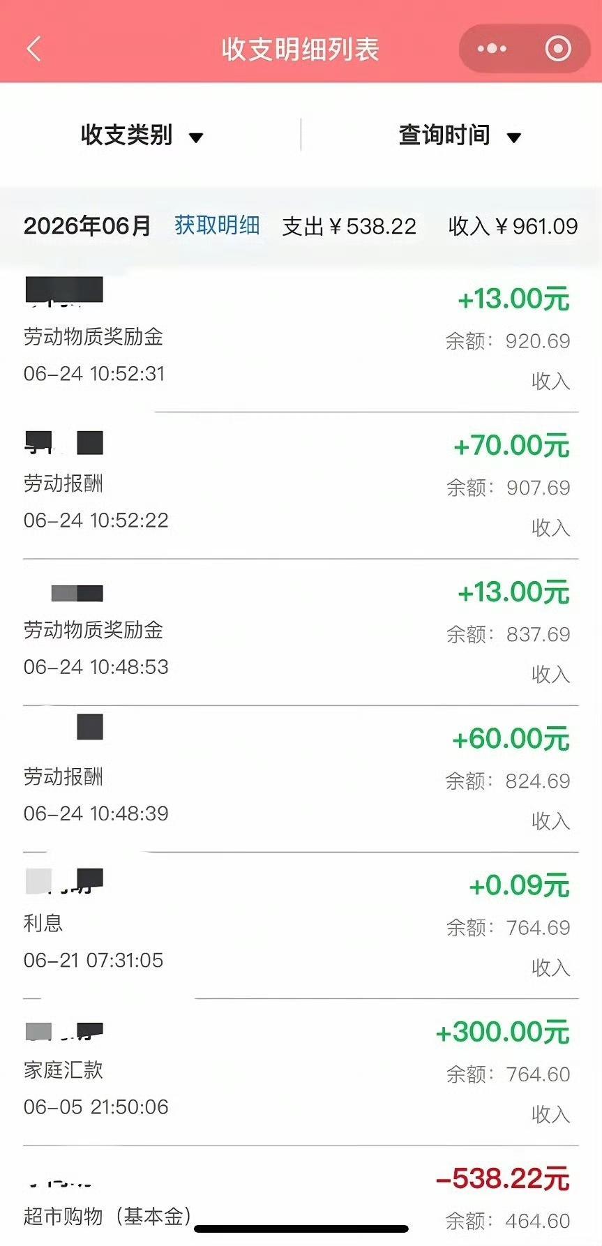 一位网友分享的她老公在监狱里劳动收入情况