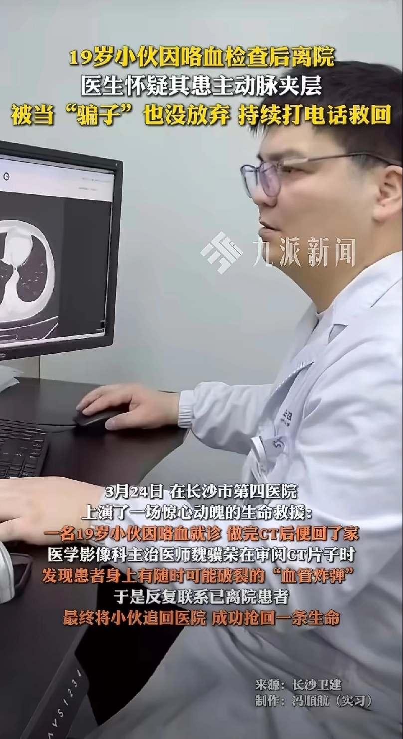这位医生火了！长沙有个十九岁的男生，咳了七天血，上周三去市第四医院做CT，片子刚