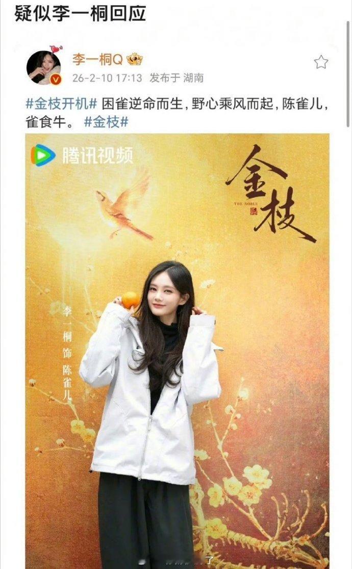 李一桐的回应：“陈雀儿，雀食牛”网友现在说“雀食牛”是一语双关…陈星旭情商