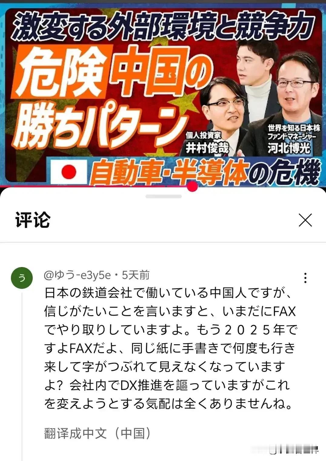 油管一个日本节目，讨论中日两国的产业差距，在评论区里，我看到一段中国人留言，让我