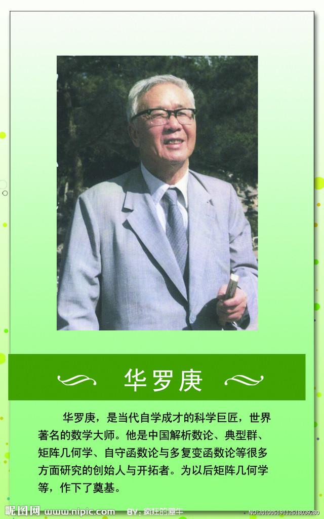 华罗庚：初中没毕业、左腿残疾、被学校开除……却让爱因斯坦写信请教！这位“中国数学