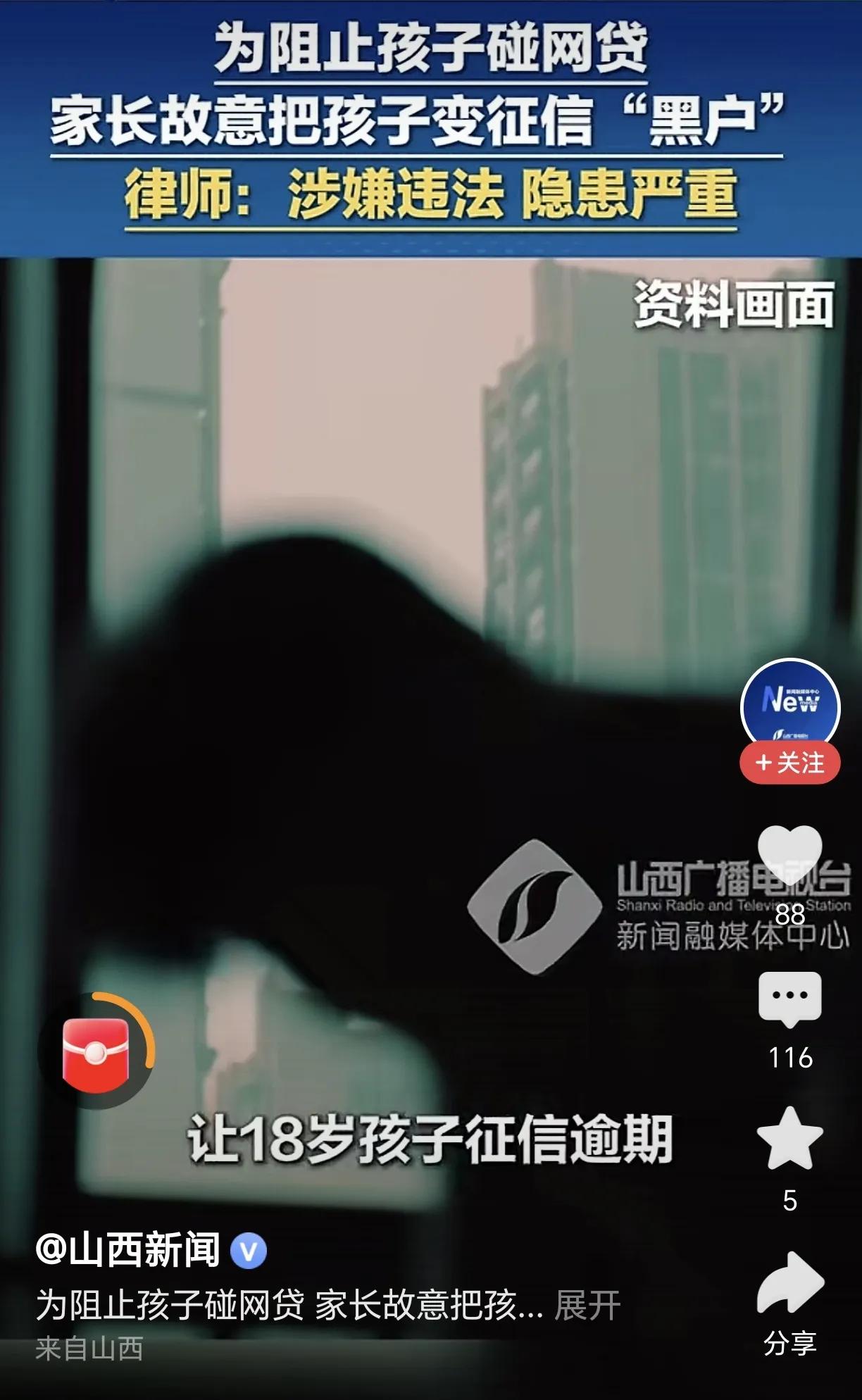 本以为“家长为阻止孩子碰网贷，故意把孩子征信弄花”这则新闻会很快平息。然而这