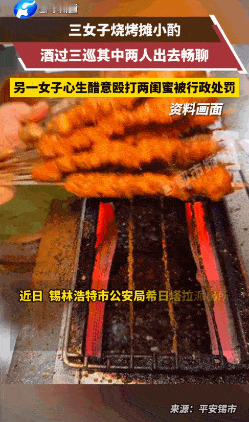 “到底谁的错？”内蒙古一女子约闺蜜到烧烤店吃饭，途中闺蜜又喊来一朋友，酒过三巡，