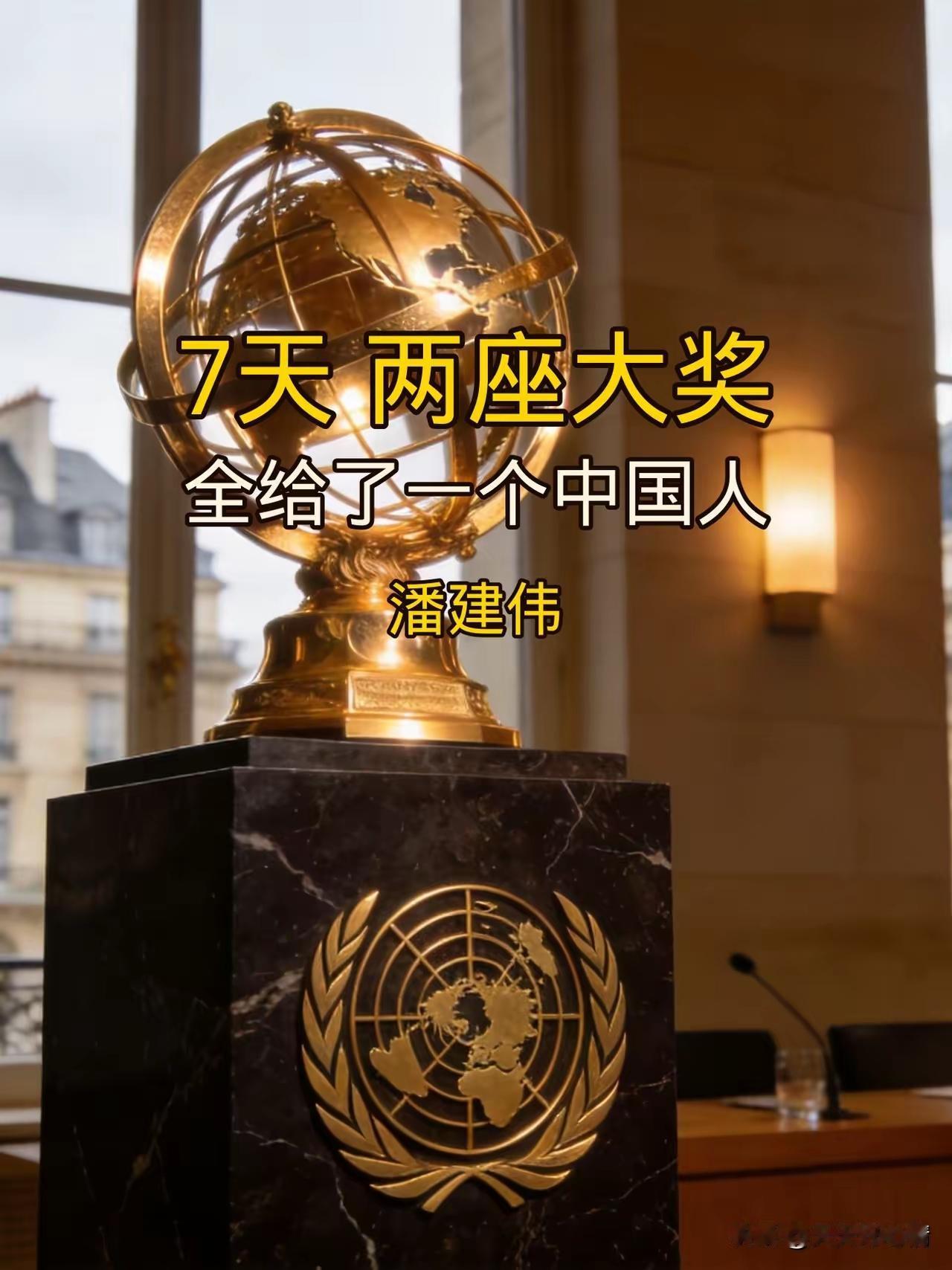 短短7天，两项世界级重磅大奖花落中国科学家潘建伟。7月11日，他斩获IEEE