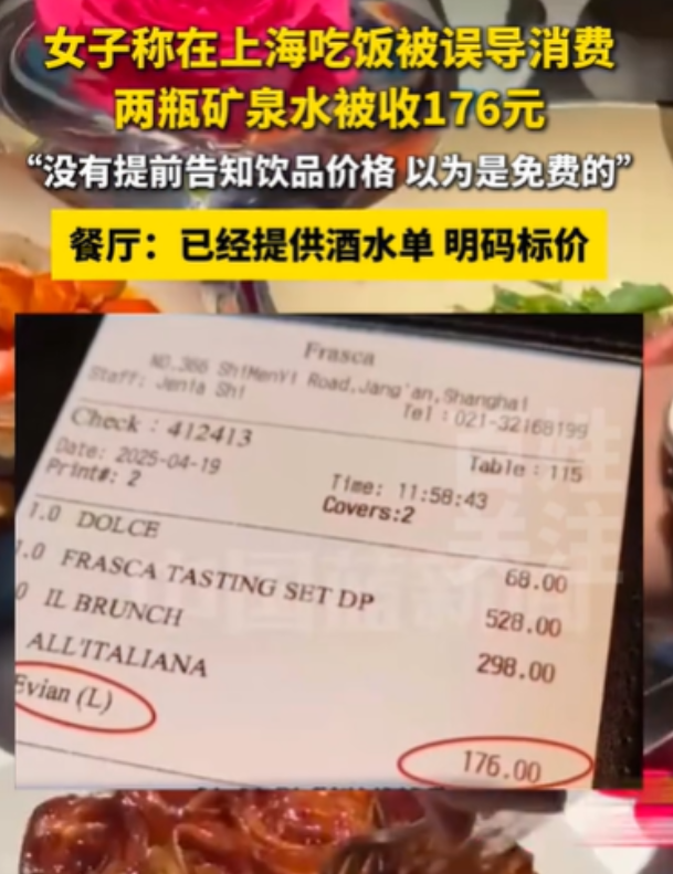 上海，女子点了三个菜，花了将近900元，点完菜，店员问她，要气泡水还是矿泉水，女