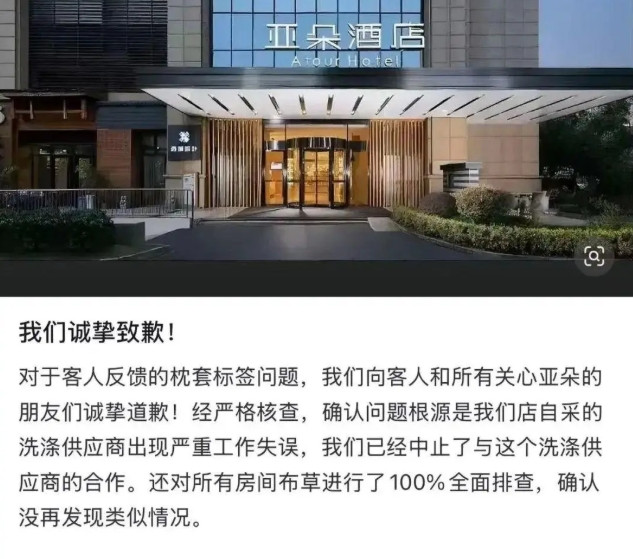 亚朵道歉、酒店停业、供应商被拉黑，信任还能重建吗？