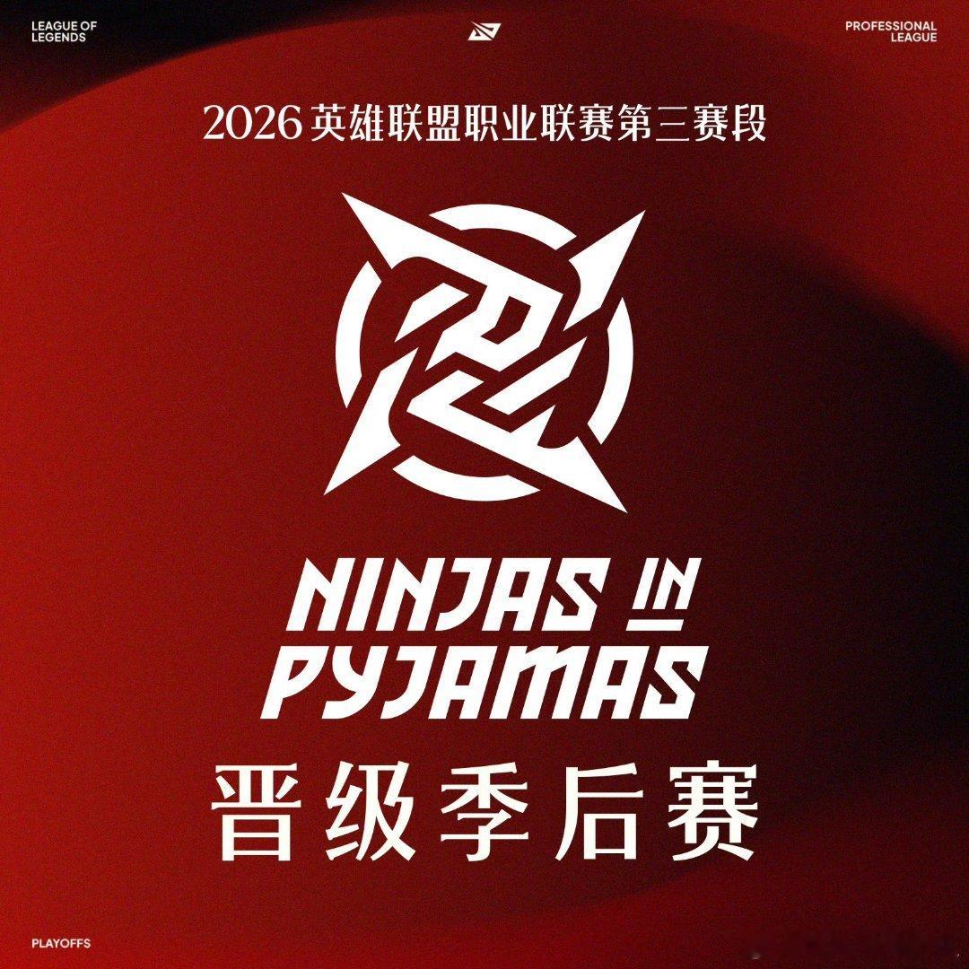 EDG不敌NIP，再次跌入涅槃组，意料之中罢了！NIP在涅槃组保持全胜战绩，本身