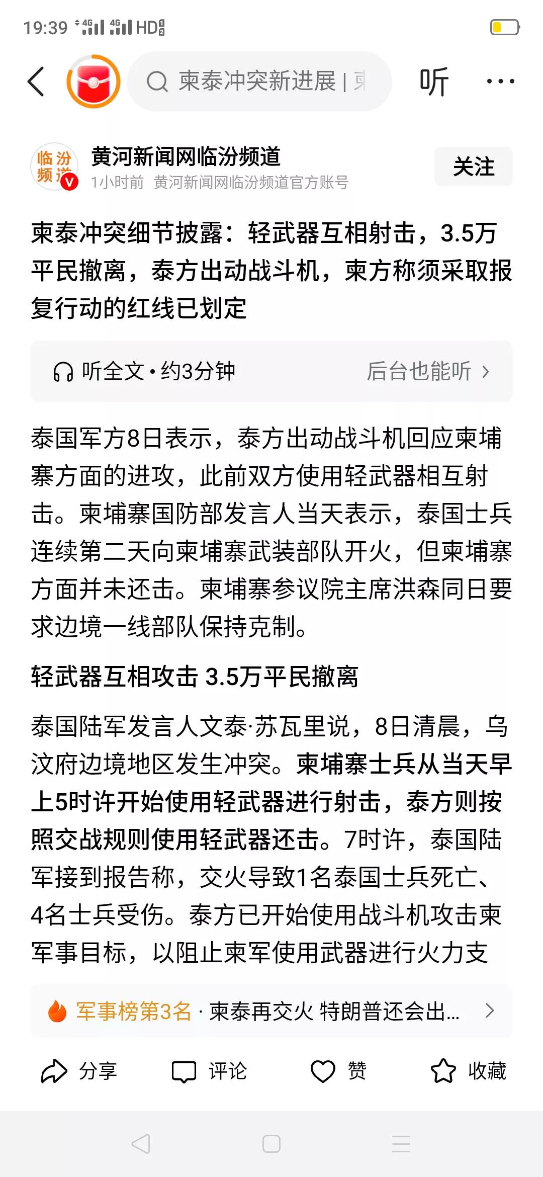 泰国和柬埔寨又打起来了，我希望泰国把柬埔寨狠狠揍一顿，最好把它灭了国，这对柬埔寨