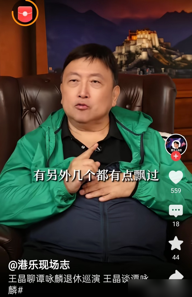 王晶这人嘴毒，但看人准，他说谭咏麟红四十年没飘过一次，我信。当年谭张争霸，歌迷在台下能打起来，谭咏麟