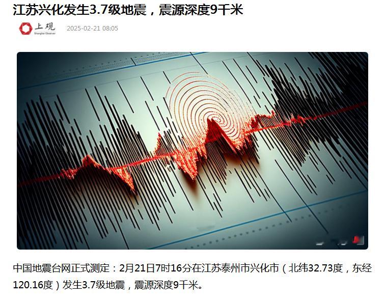 江苏兴化3.7级地震这两天感冒，头始终昏沉沉的，虽然直线距离只有100多公