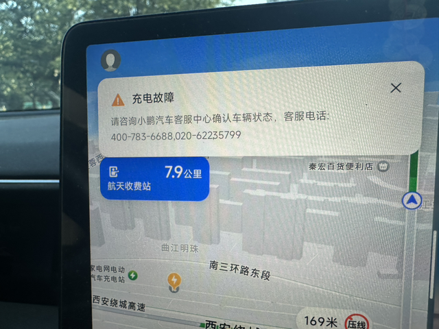 外出自驾游充不上电心情全没了自驾游到西安，结果充不上电了，不敢上高速往回走了，