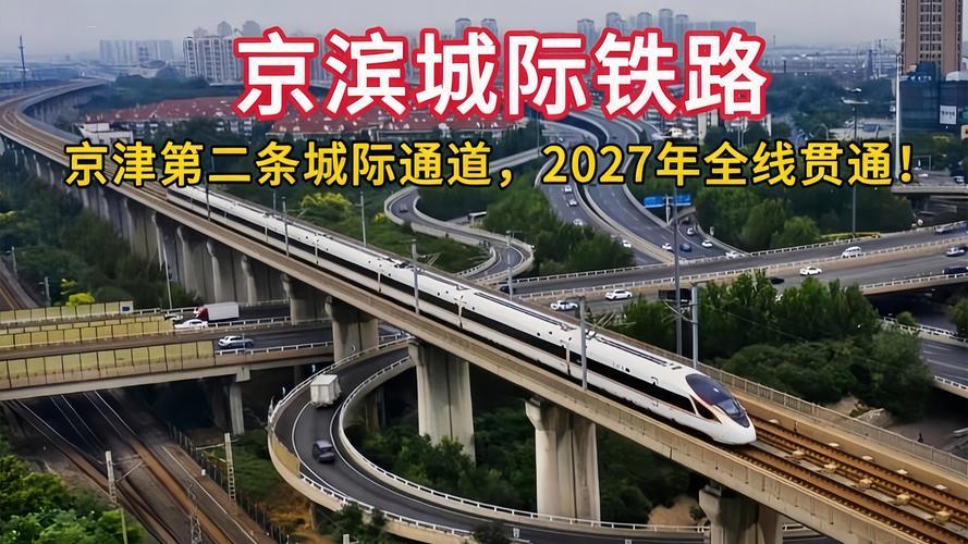 天津人等了8年的高铁，真的要“鸽”了吗？近期，天津高铁建设进展引发广泛关注。