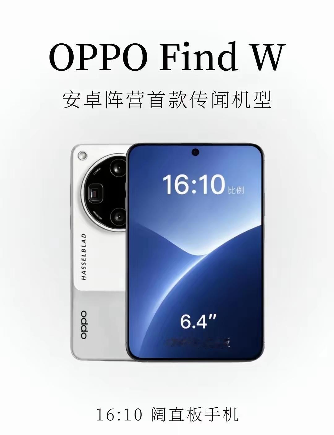 继华为阔直屏刚刚发布OPPO阔直屏也快要来了！OPPOFindW网传参数