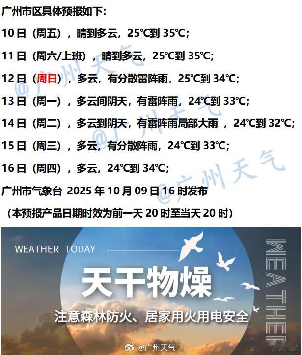 气温冷出11月水平广州天气太热了，现在还是这个水平，什么时候才能降温？