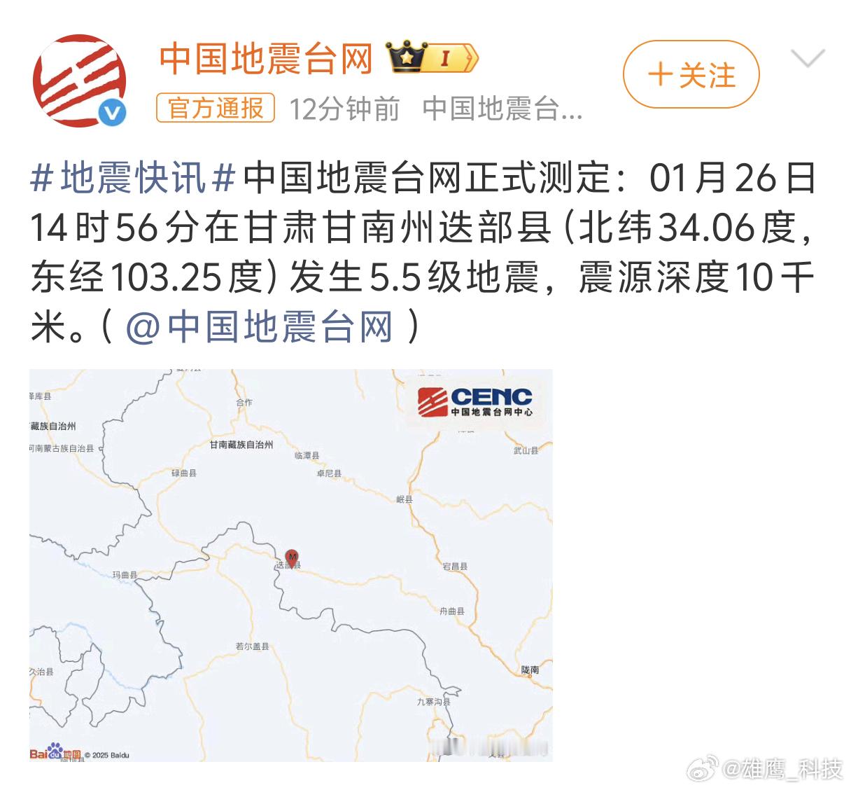 甘肃地震愿：大家平平安安！现在感觉地震是不是有点频繁了啊！甘肃迭部5.5级地