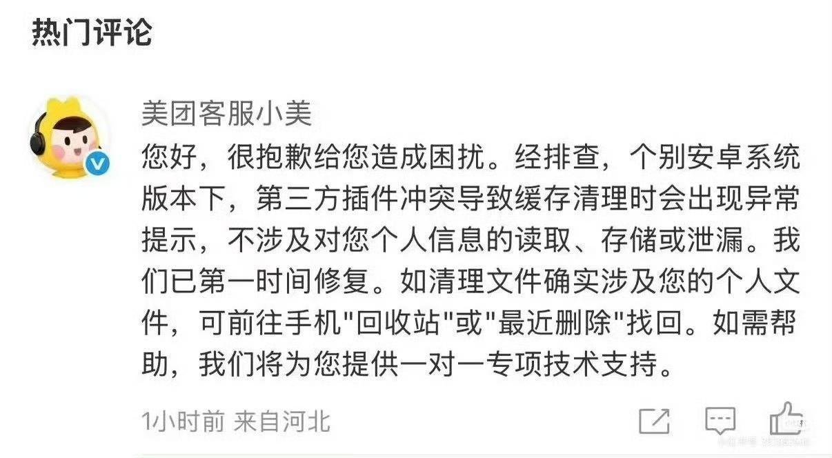 美团私删用户相册，我们的手机不是你的后花园！2026年3月中旬起，大量安卓