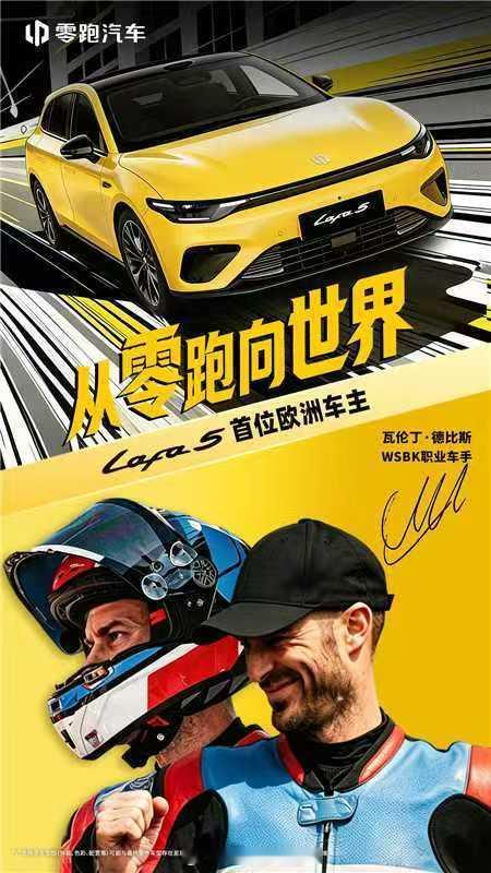 从零跑向世界～WSBK顶尖车手瓦伦丁・德比斯，成为零跑Lafa5欧洲首位车
