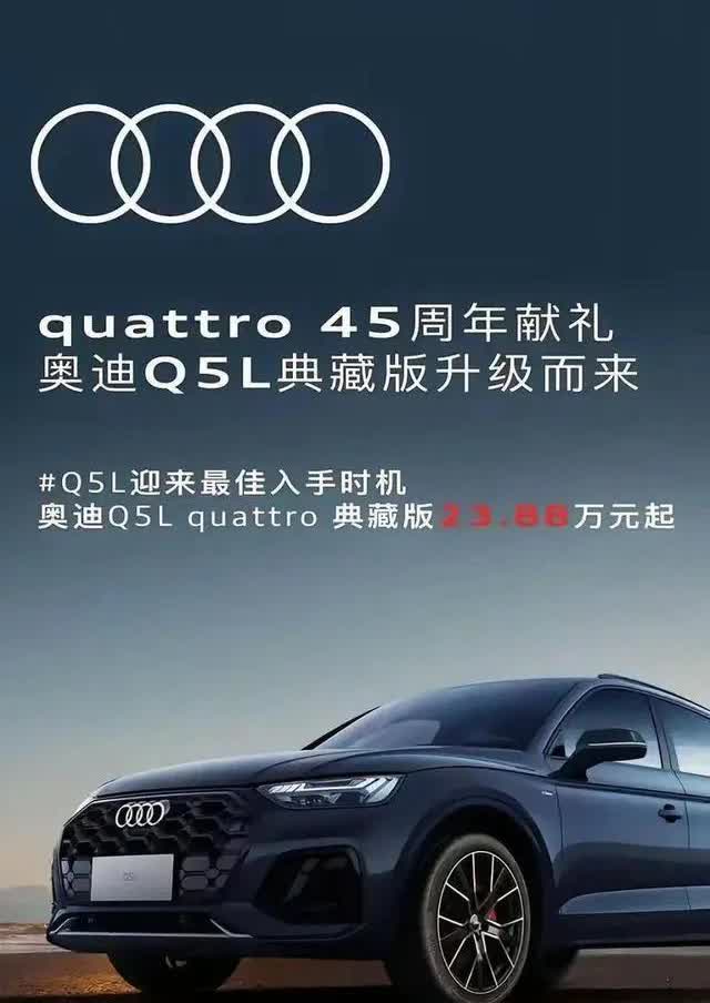 奥迪Q5L限时特价23.88万起;奥迪Q6限时特价30.9万起;奥迪Q7