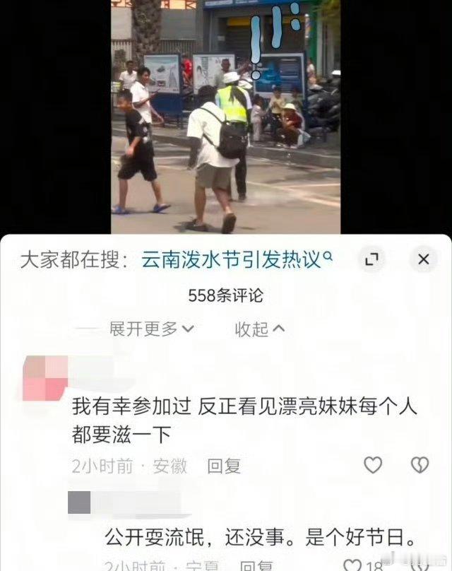 泼水节性骚扰泼水节本是傣族祈福送福的美好民俗，绝不能沦为少数人借狂欢之名行性骚