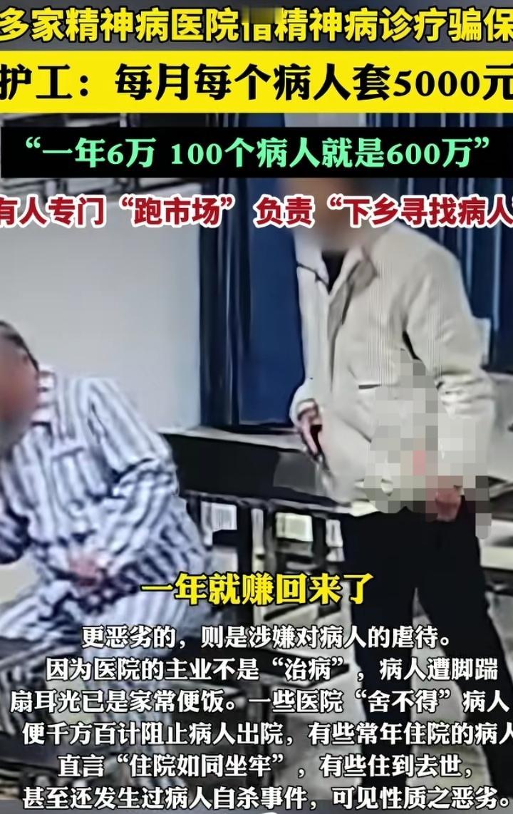 严查到底！刷到湖北襄阳那些精神病医院的事儿，简直是原地炸毛！什么白衣天使，什么救